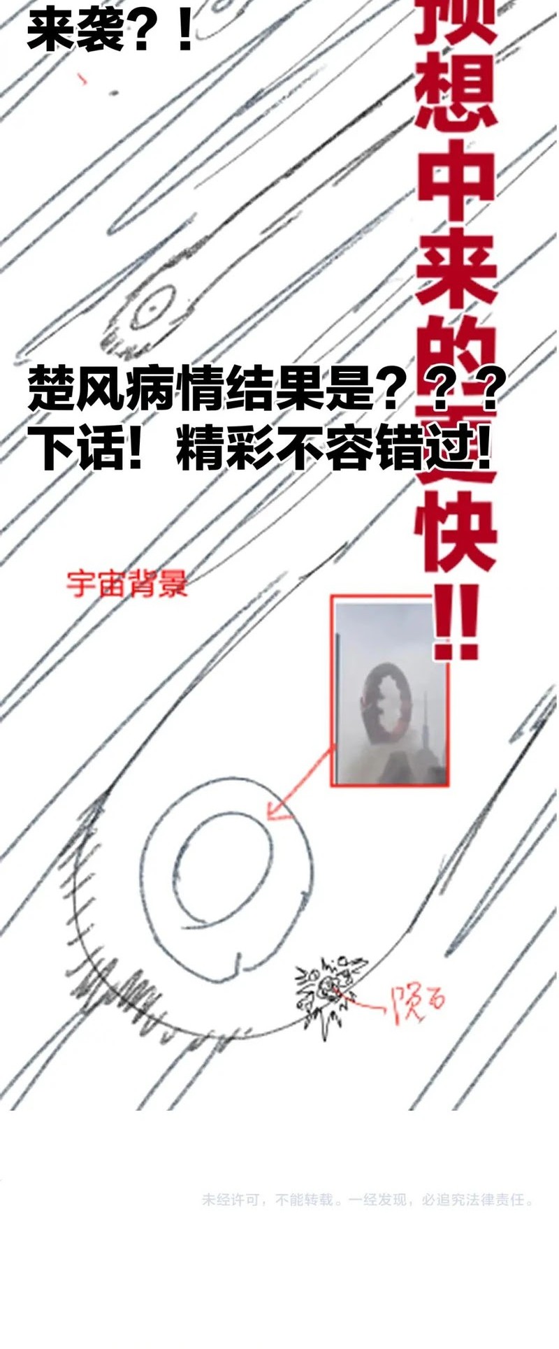 The Sacred Ruins Chapter 236 - halaman 33