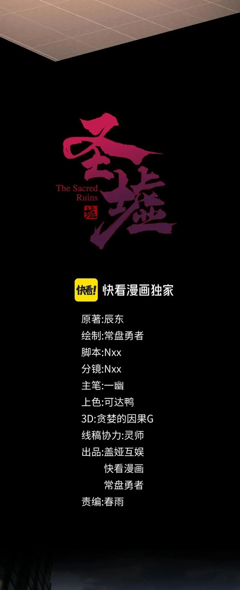 The Sacred Ruins Chapter 236 - halaman 9