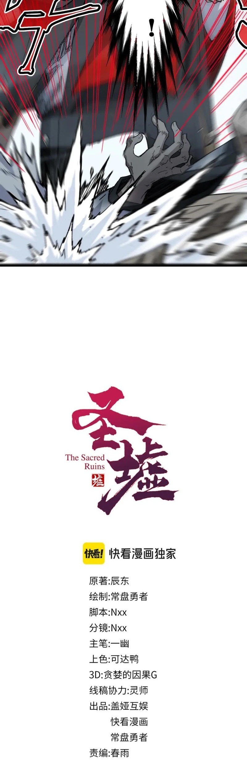 The Sacred Ruins Chapter 238 - halaman 18
