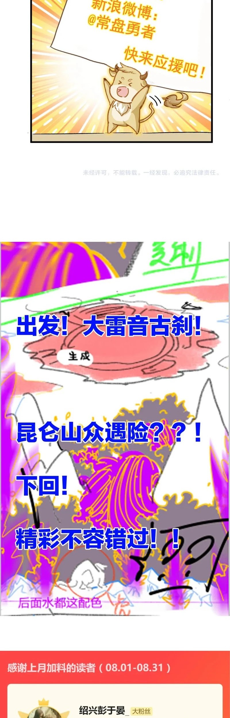 The Sacred Ruins Chapter 238 - halaman 38