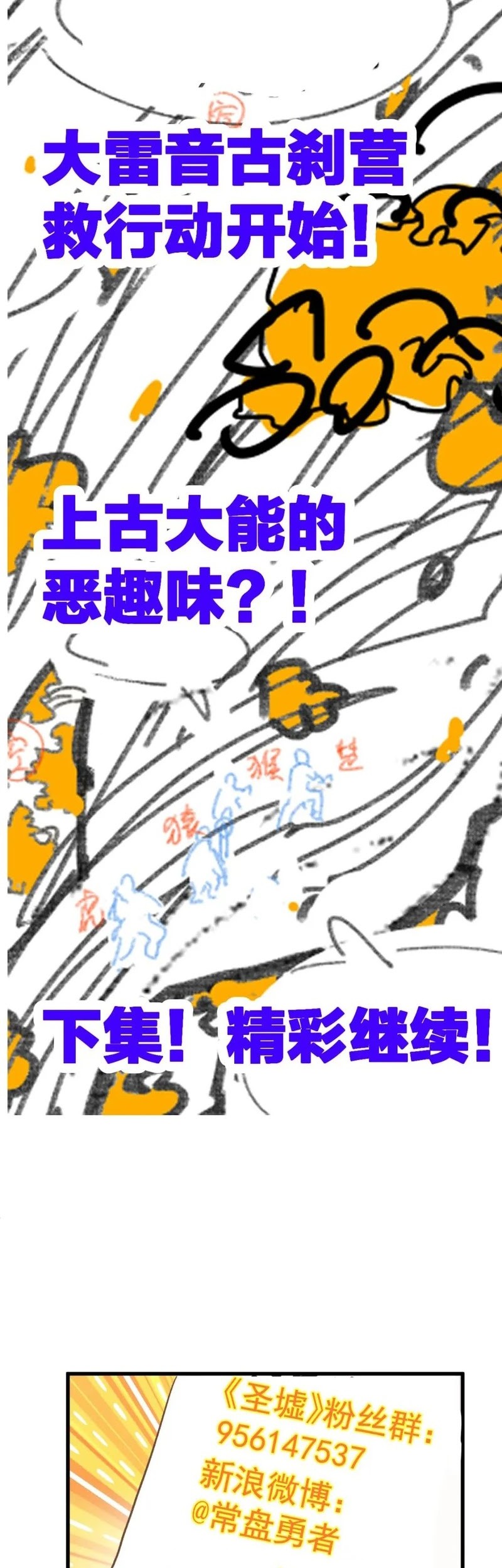 The Sacred Ruins Chapter 240 - halaman 28