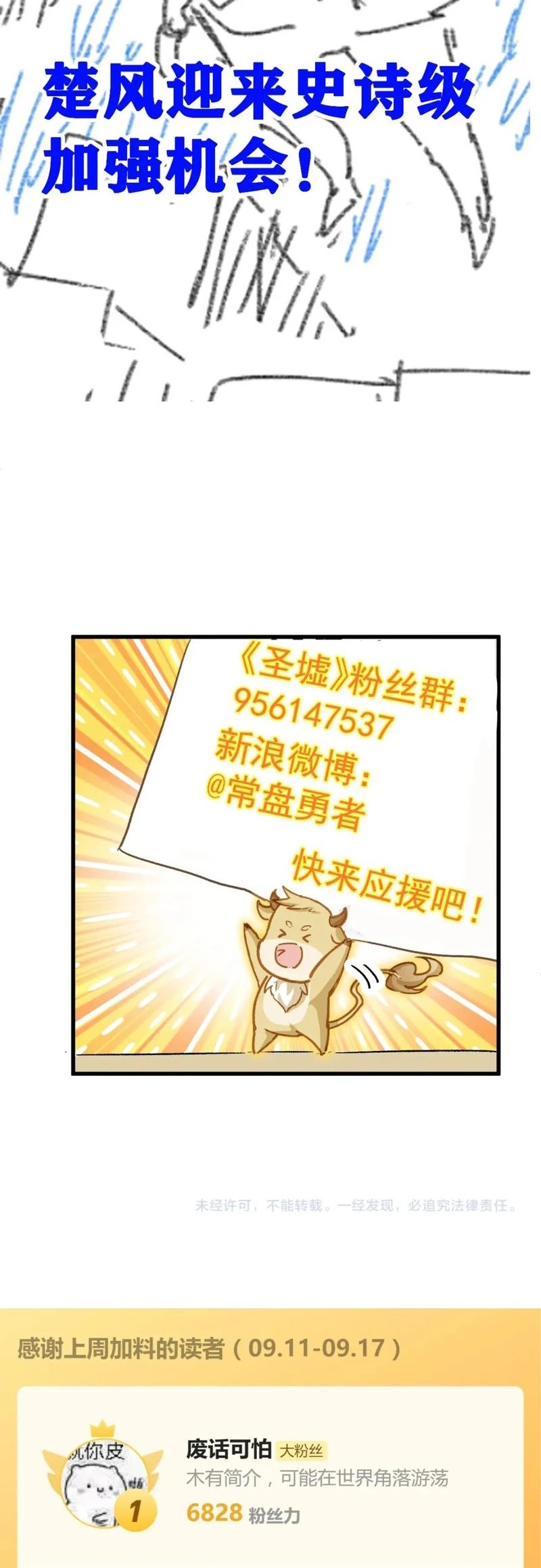 The Sacred Ruins Chapter 241 - halaman 49