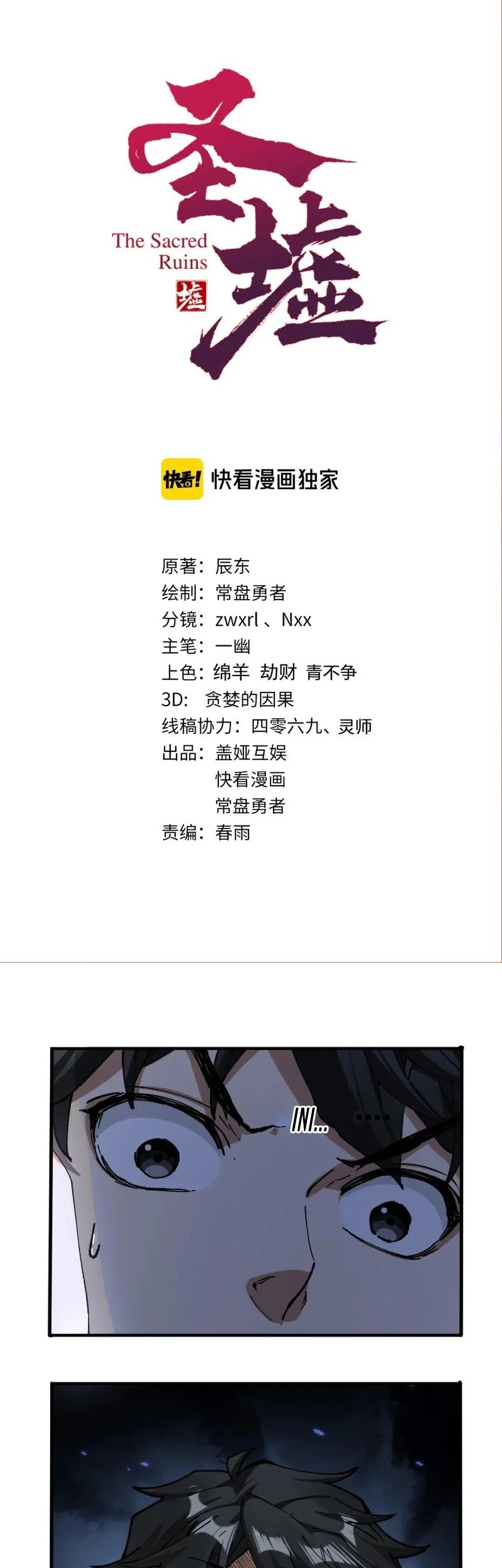 The Sacred Ruins Chapter 242 - halaman 2