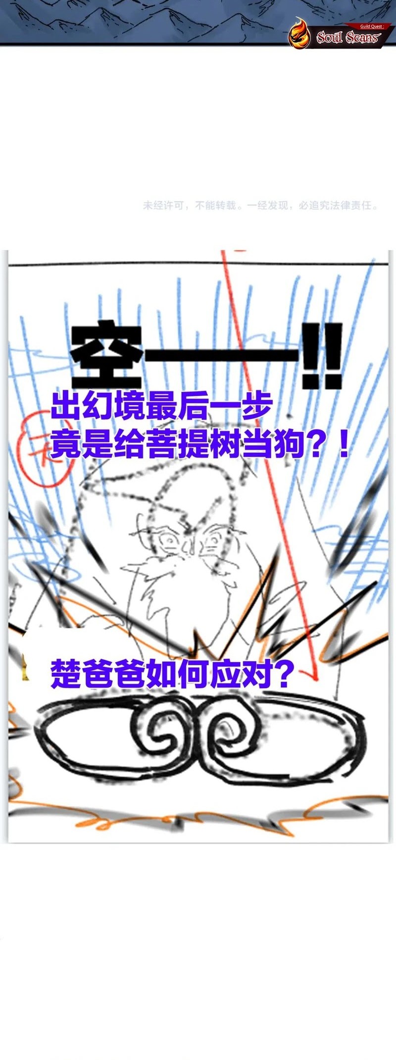 The Sacred Ruins Chapter 243 - halaman 29