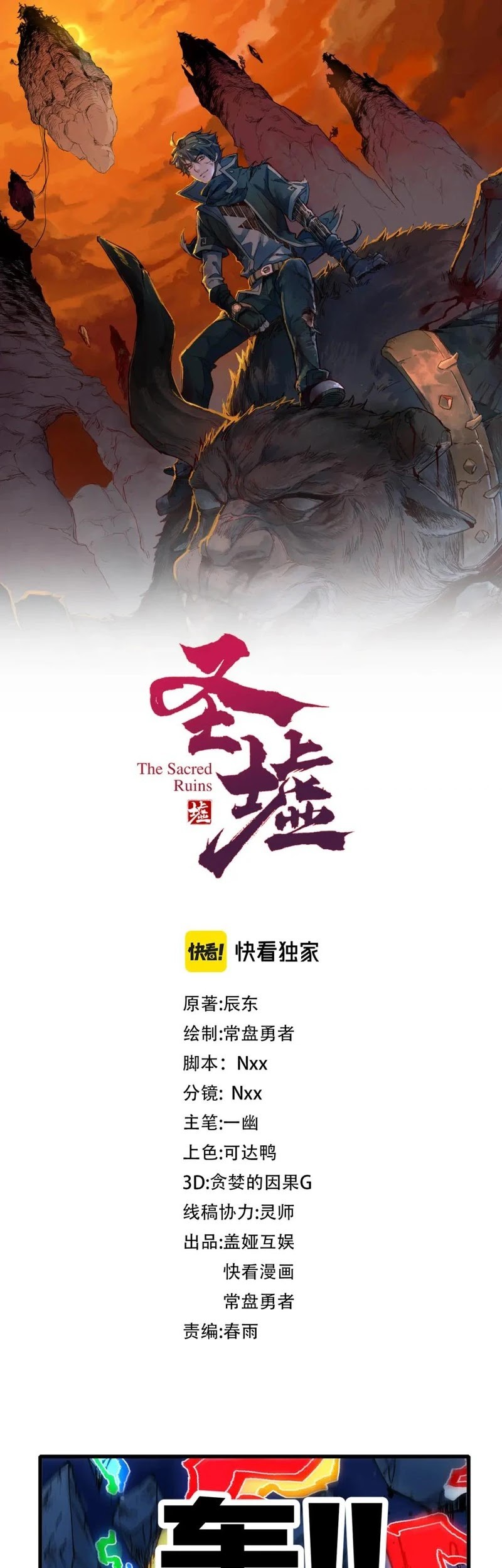 The Sacred Ruins Chapter 244 - halaman 2