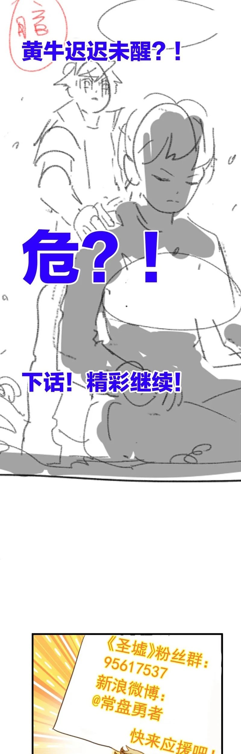 The Sacred Ruins Chapter 244 - halaman 34