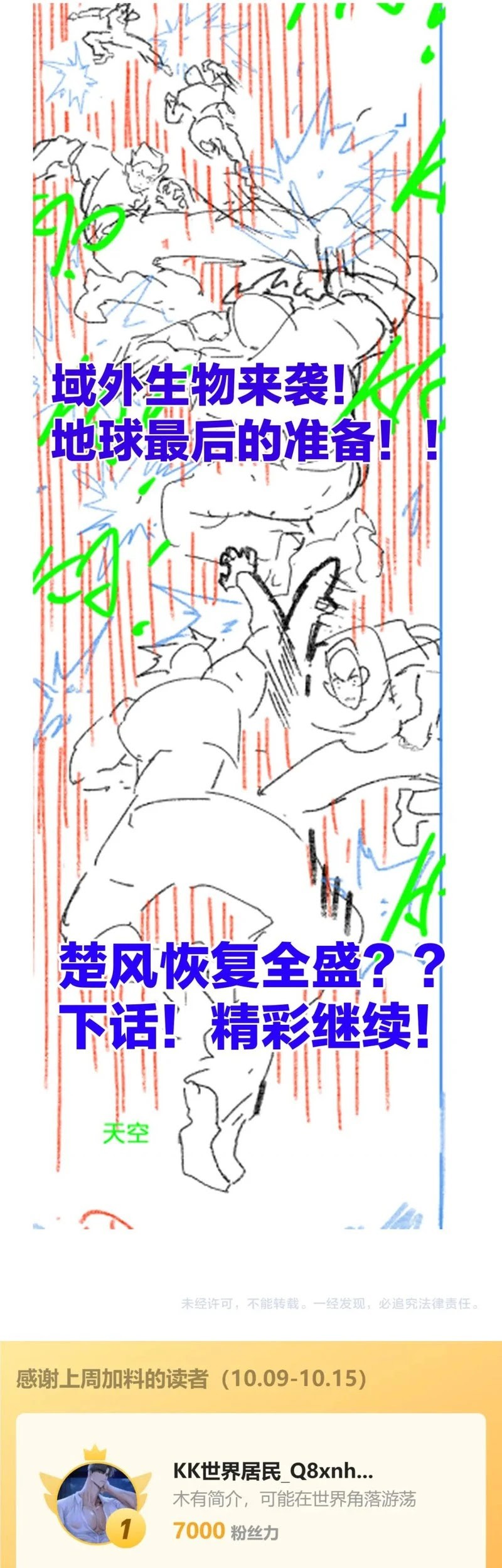 The Sacred Ruins Chapter 245 - halaman 32