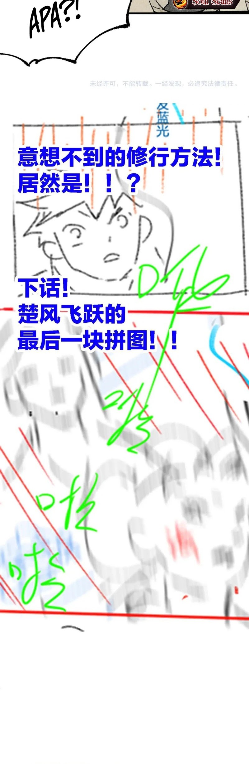 The Sacred Ruins Chapter 246 - halaman 26