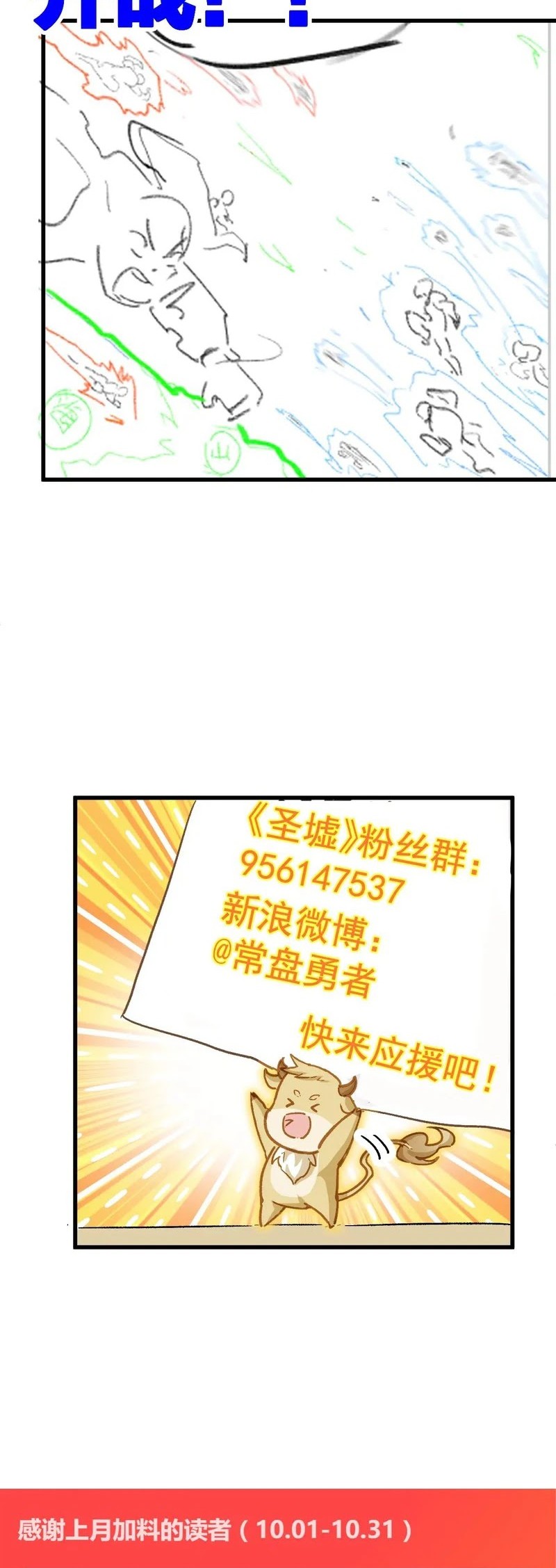 The Sacred Ruins Chapter 247 - halaman 38