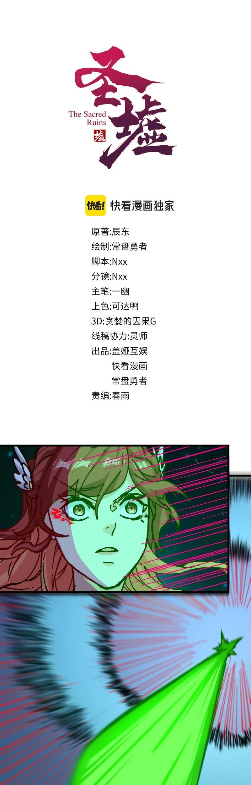 The Sacred Ruins Chapter 250 - halaman 2