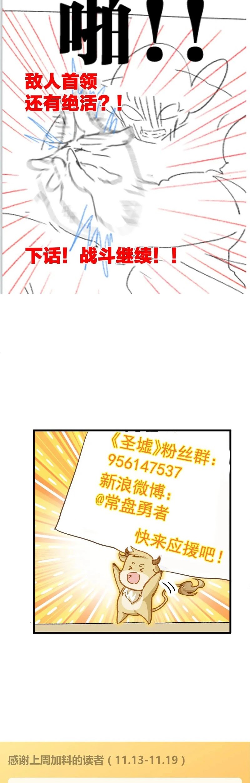 The Sacred Ruins Chapter 250 - halaman 33