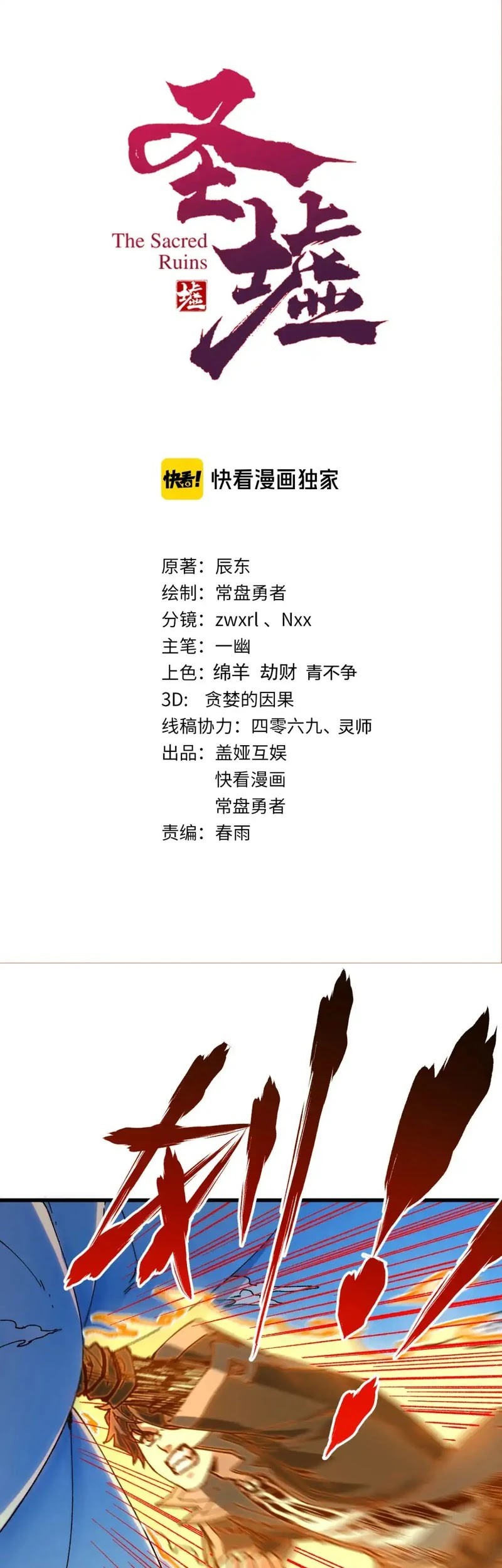 The Sacred Ruins Chapter 257 - halaman 2