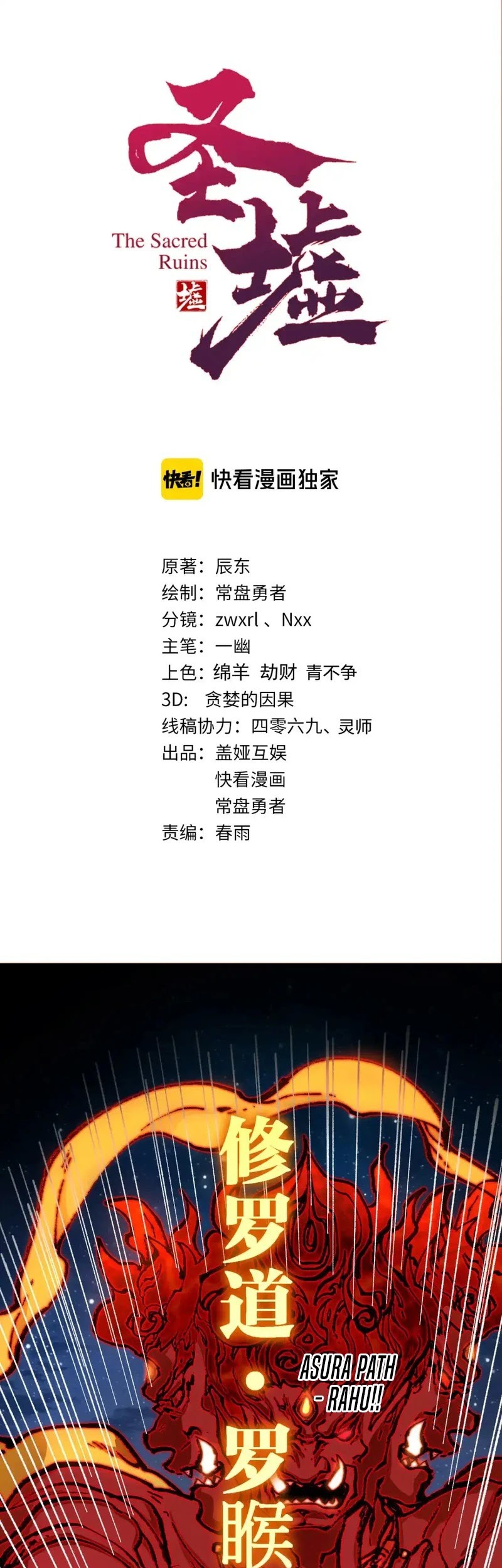 The Sacred Ruins Chapter 259 - halaman 2
