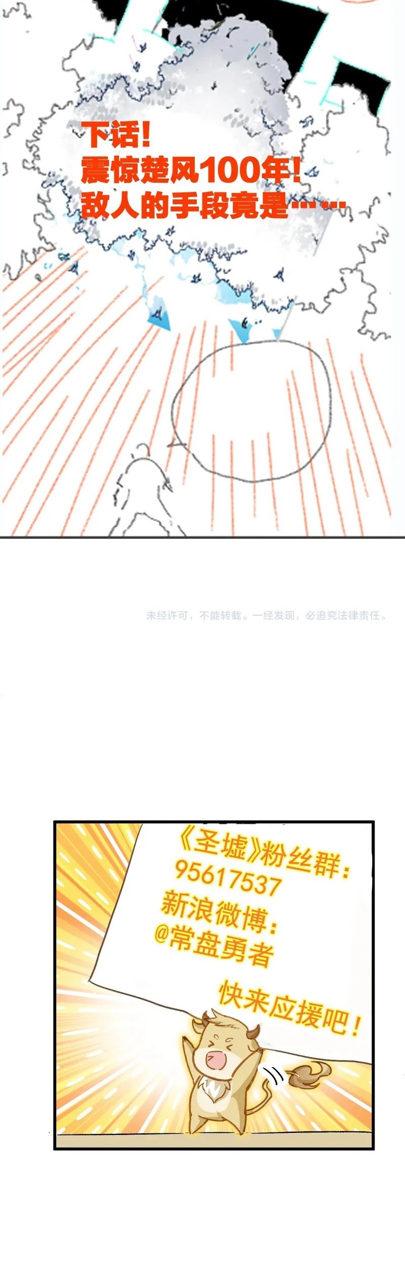 The Sacred Ruins Chapter 263 - halaman 26