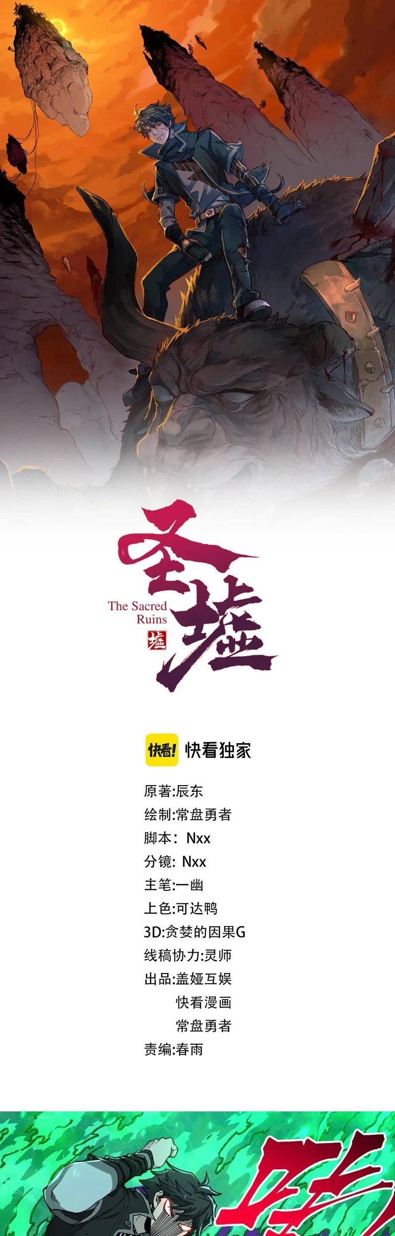 The Sacred Ruins Chapter 265 - halaman 2