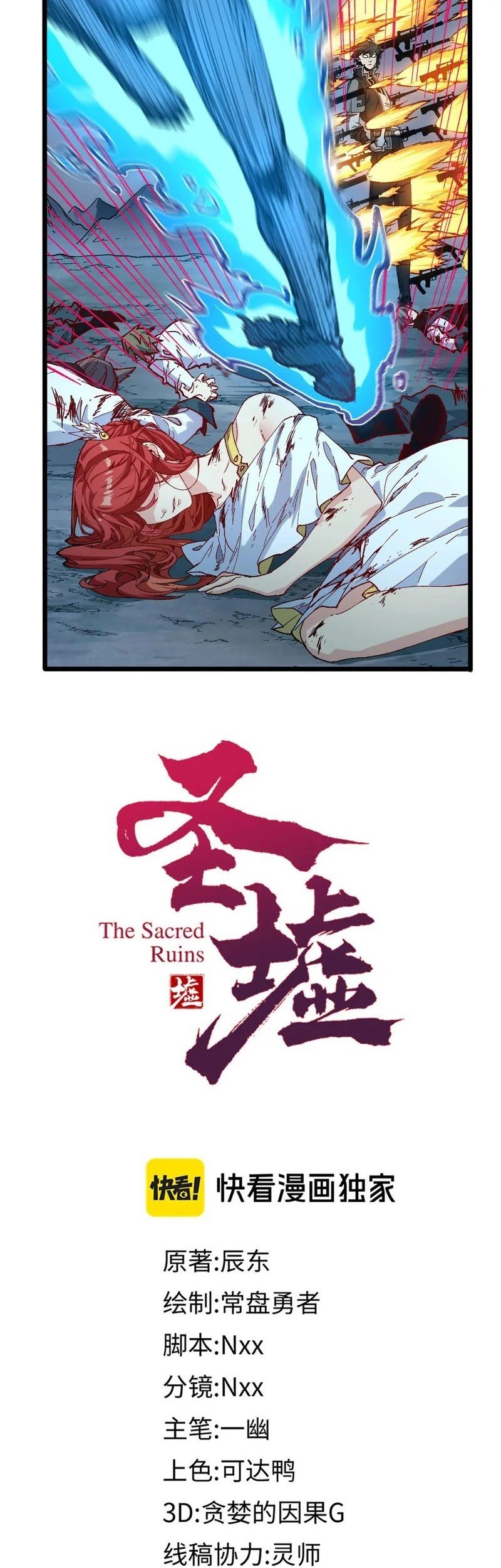 The Sacred Ruins Chapter 266 - halaman 3