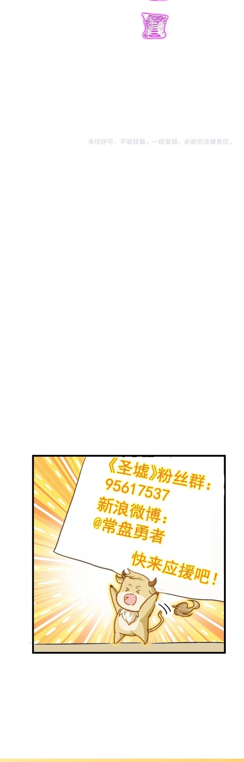 The Sacred Ruins Chapter 266 - halaman 45