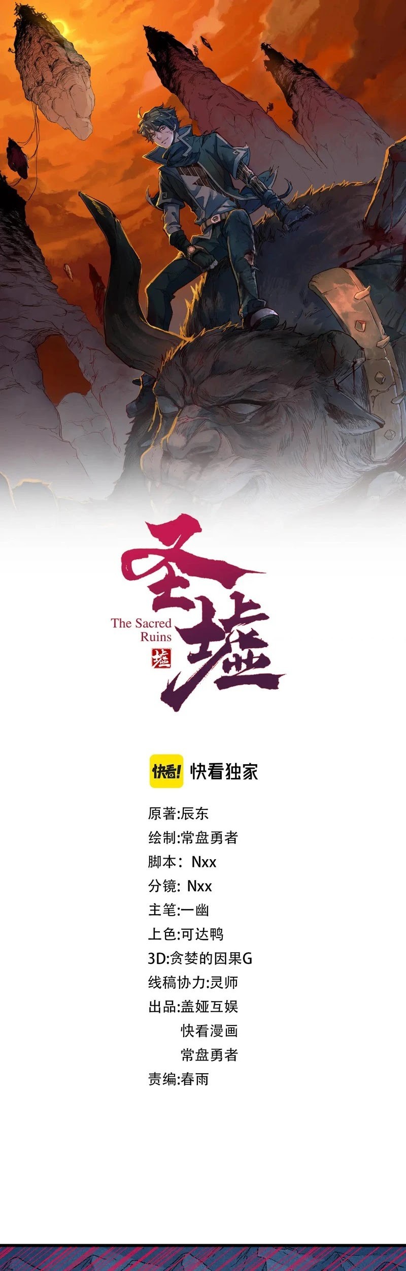 The Sacred Ruins Chapter 267 - halaman 2