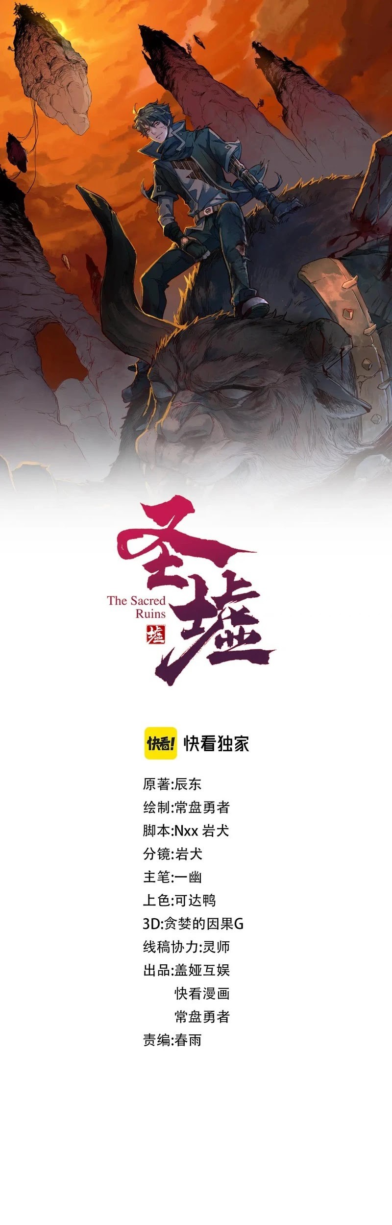The Sacred Ruins Chapter 268 - halaman 2