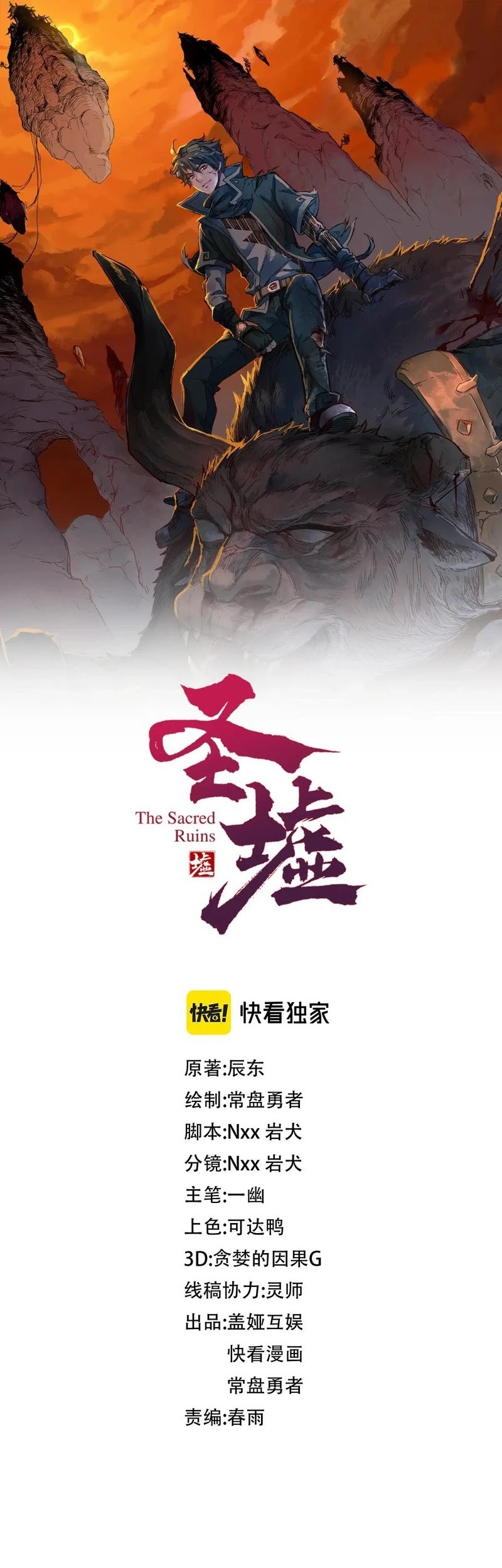 The Sacred Ruins Chapter 270 - halaman 4