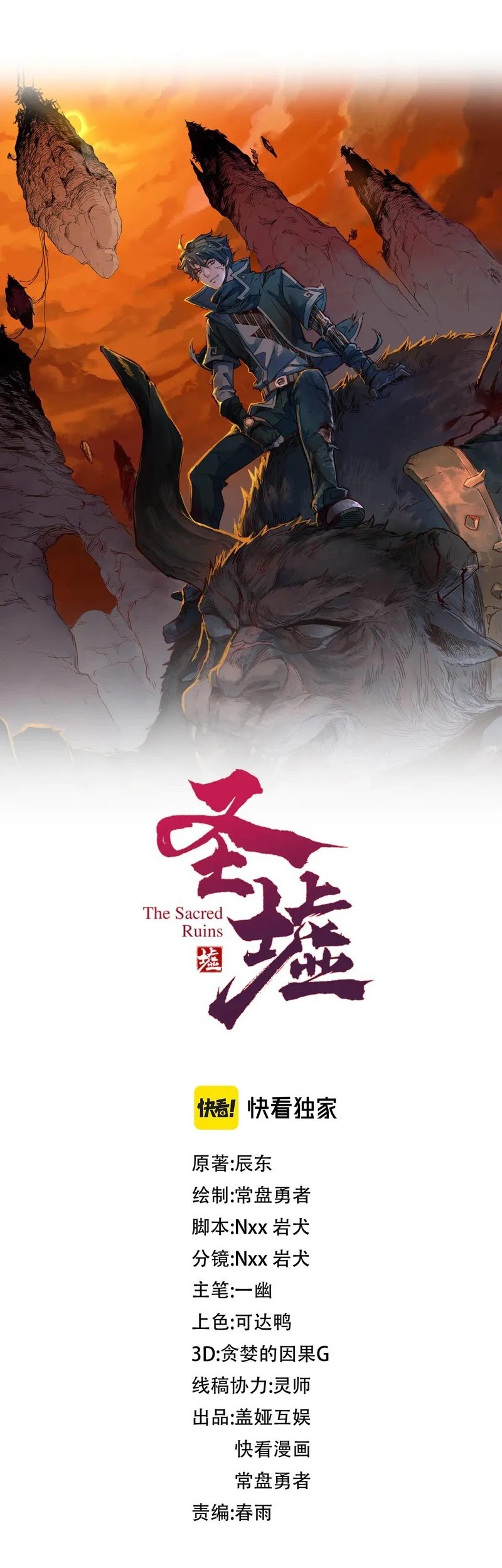 The Sacred Ruins Chapter 271 - halaman 3