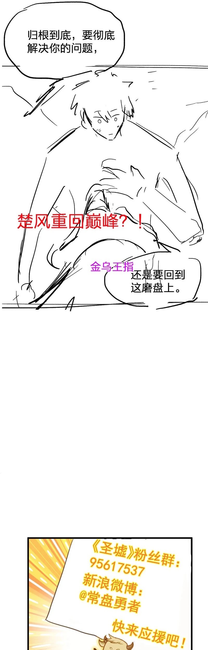 The Sacred Ruins Chapter 271 - halaman 46