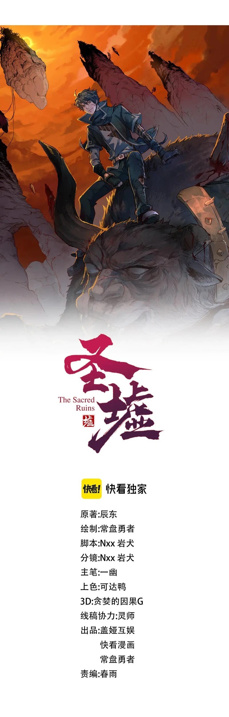 The Sacred Ruins Chapter 272 - halaman 4