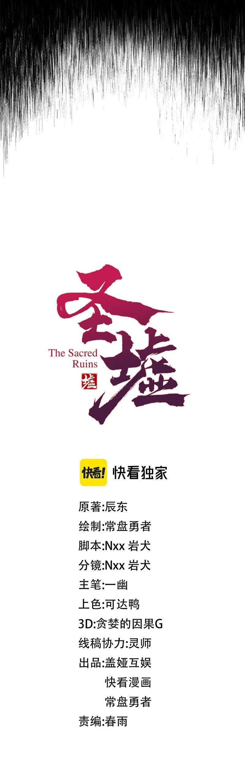 The Sacred Ruins Chapter 274 - halaman 4