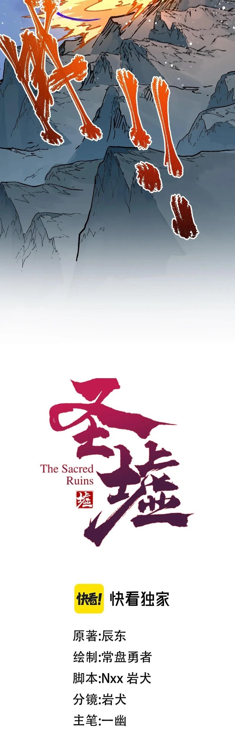 The Sacred Ruins Chapter 278 - halaman 12