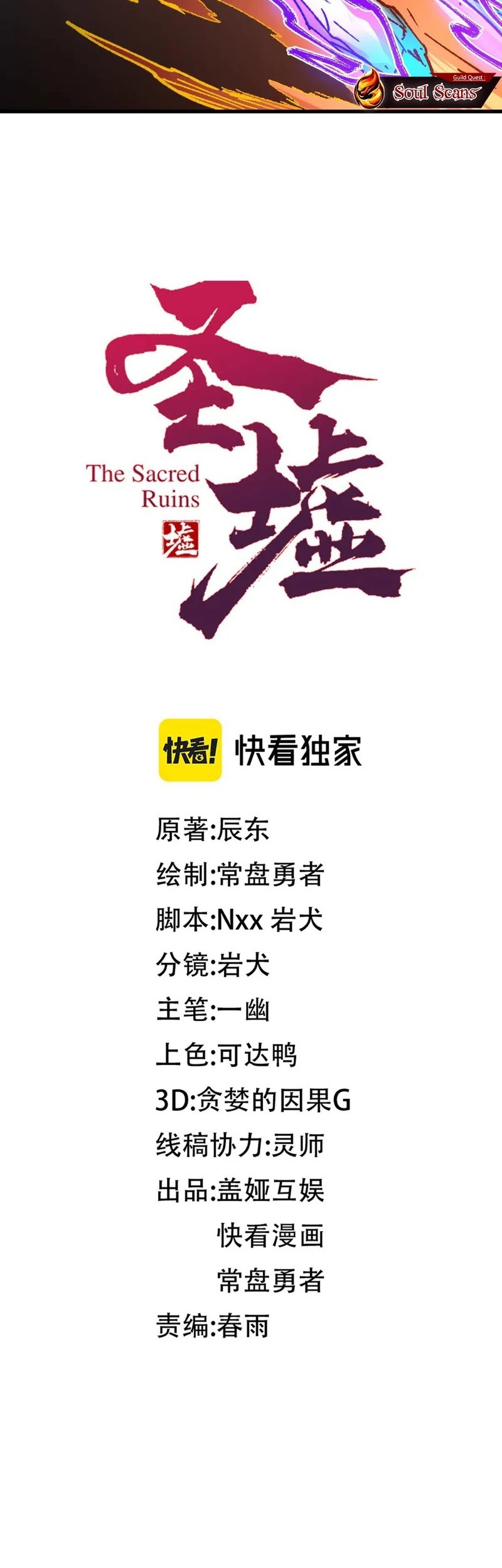 The Sacred Ruins Chapter 280 - halaman 5
