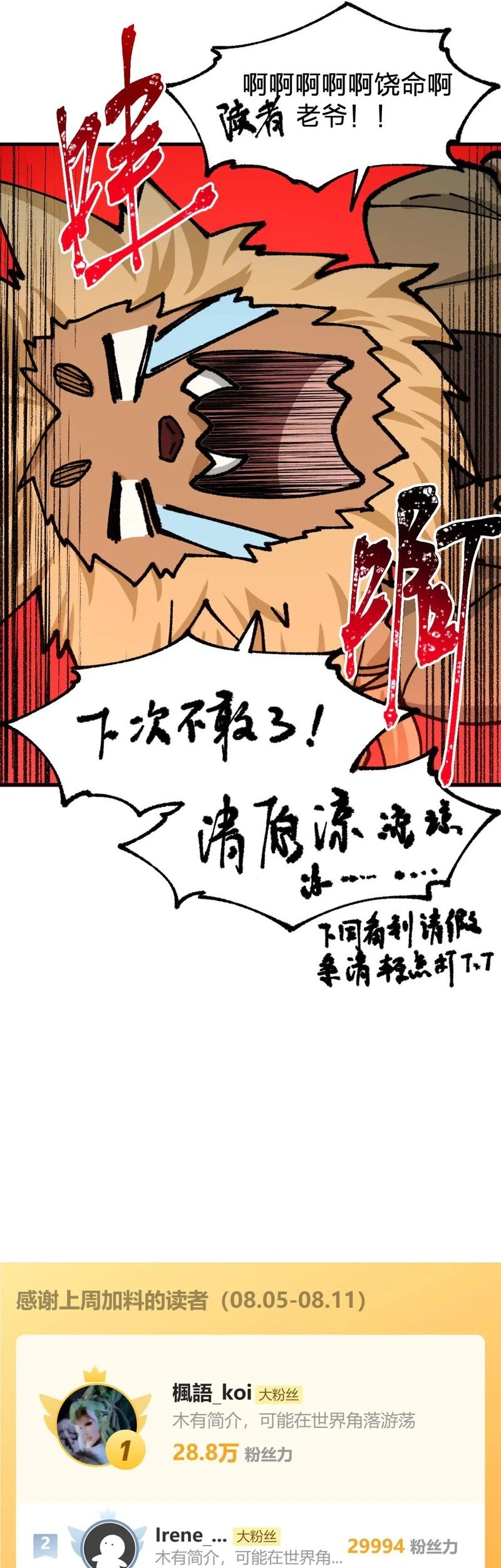 The Sacred Ruins Chapter 287 - halaman 42