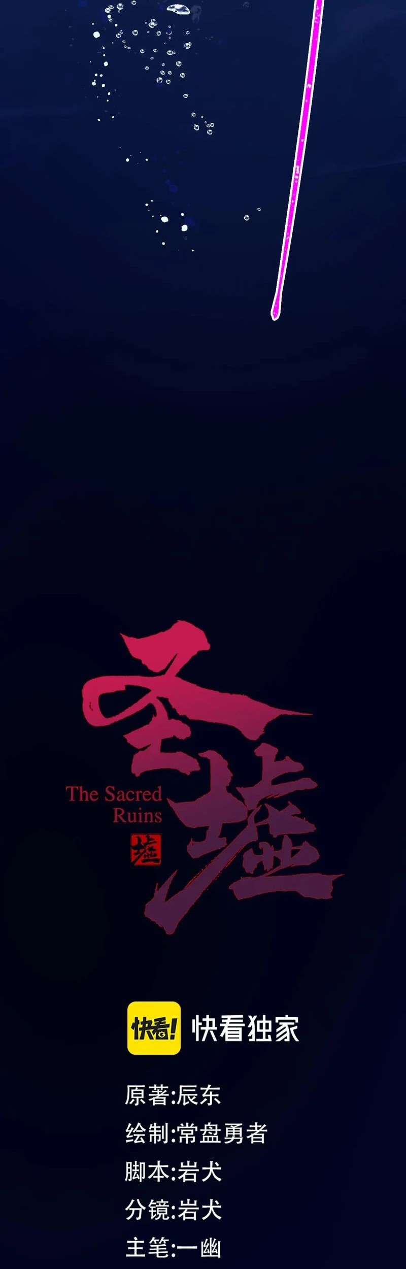 The Sacred Ruins Chapter 289 - halaman 9