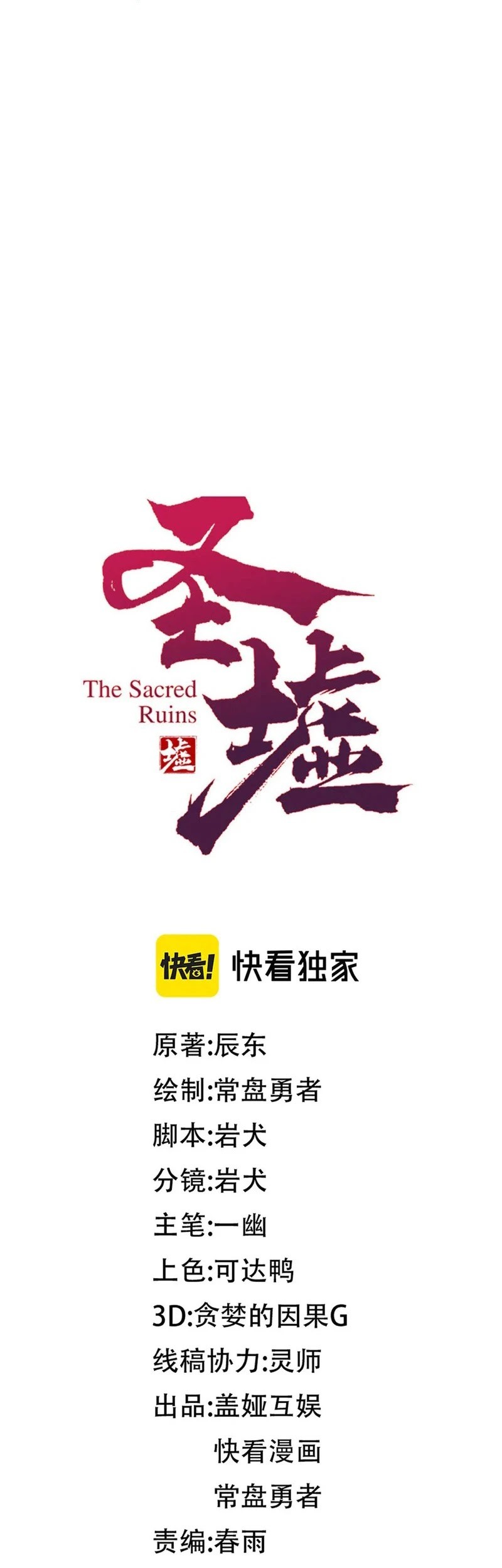 The Sacred Ruins Chapter 290 - halaman 16