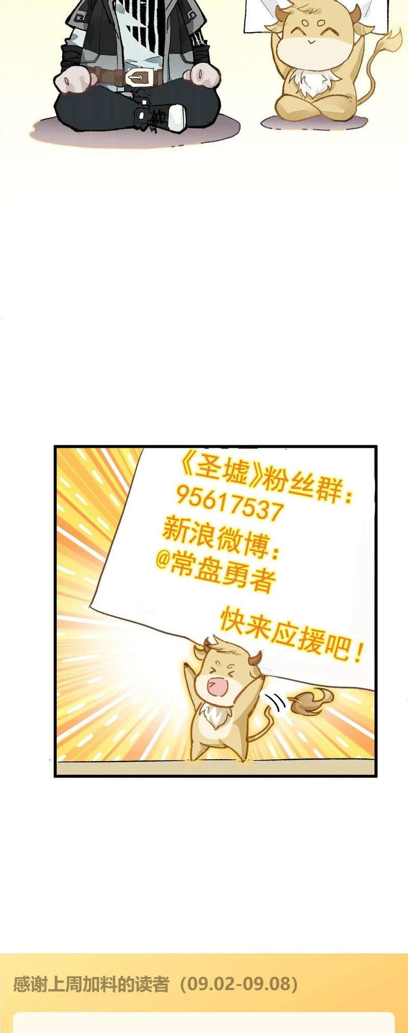 The Sacred Ruins Chapter 290 - halaman 44