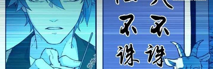 The Sacred Ruins Chapter 90 - halaman 20