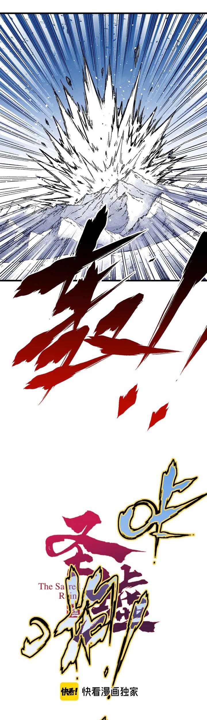 The Sacred Ruins Chapter 96 - halaman 4