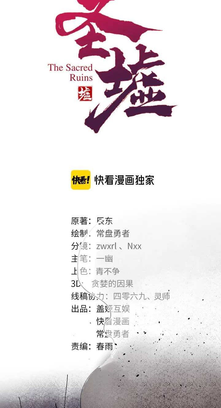 The Sacred Ruins Chapter 99 - halaman 3