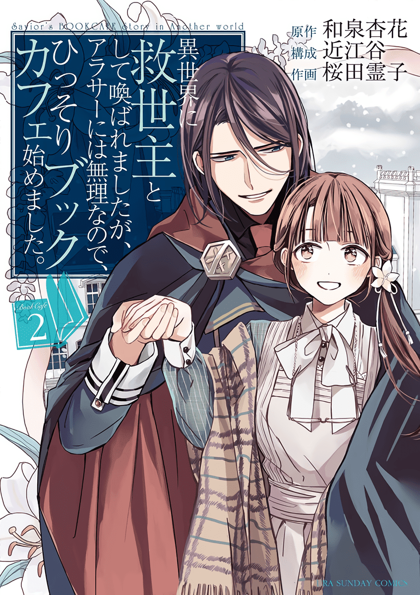 The Savior’s Book Café in Another World Chapter 7 - halaman 3