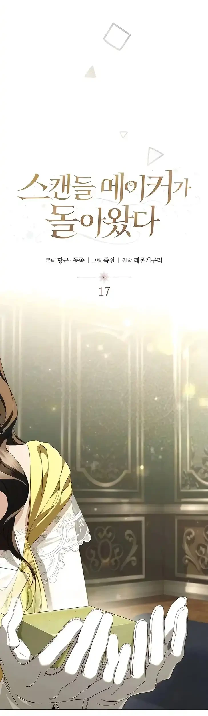 The Scandal Maker Has Returned Chapter 17 - halaman 11