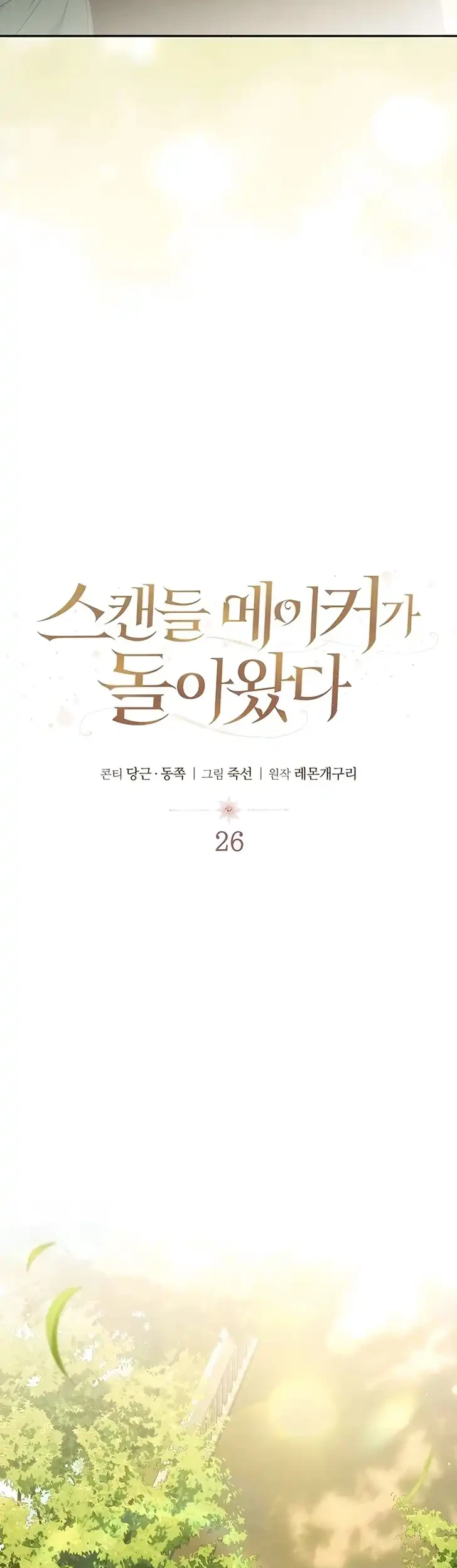 The Scandal Maker Has Returned Chapter 26 - halaman 10