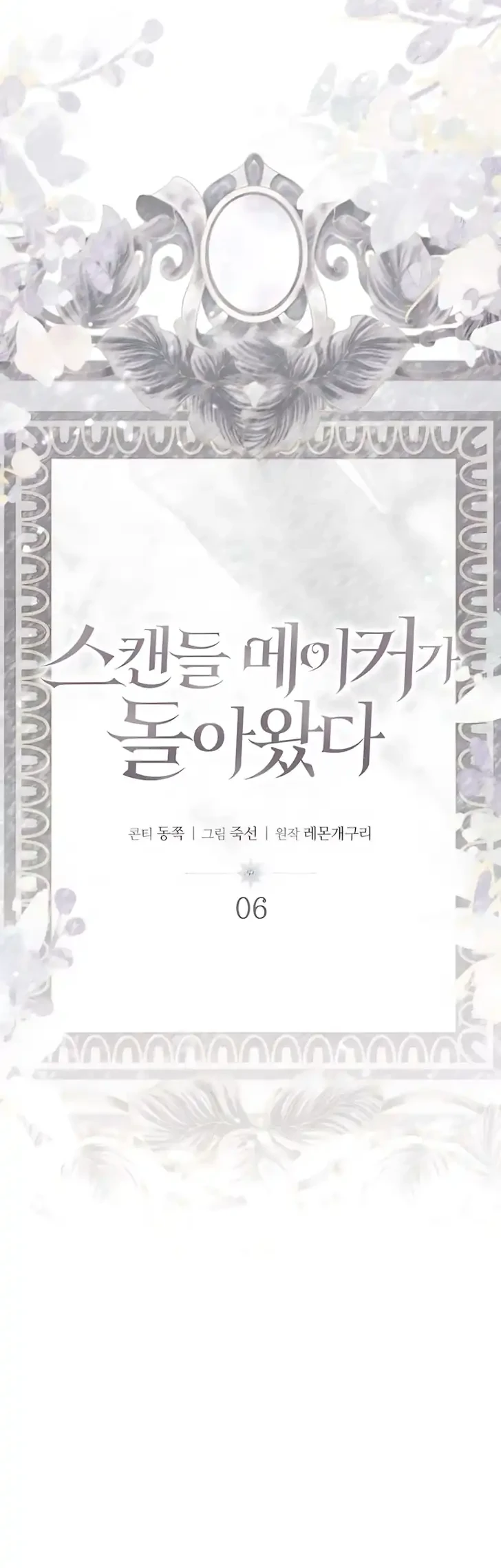 The Scandal Maker Has Returned Chapter 6 - halaman 6
