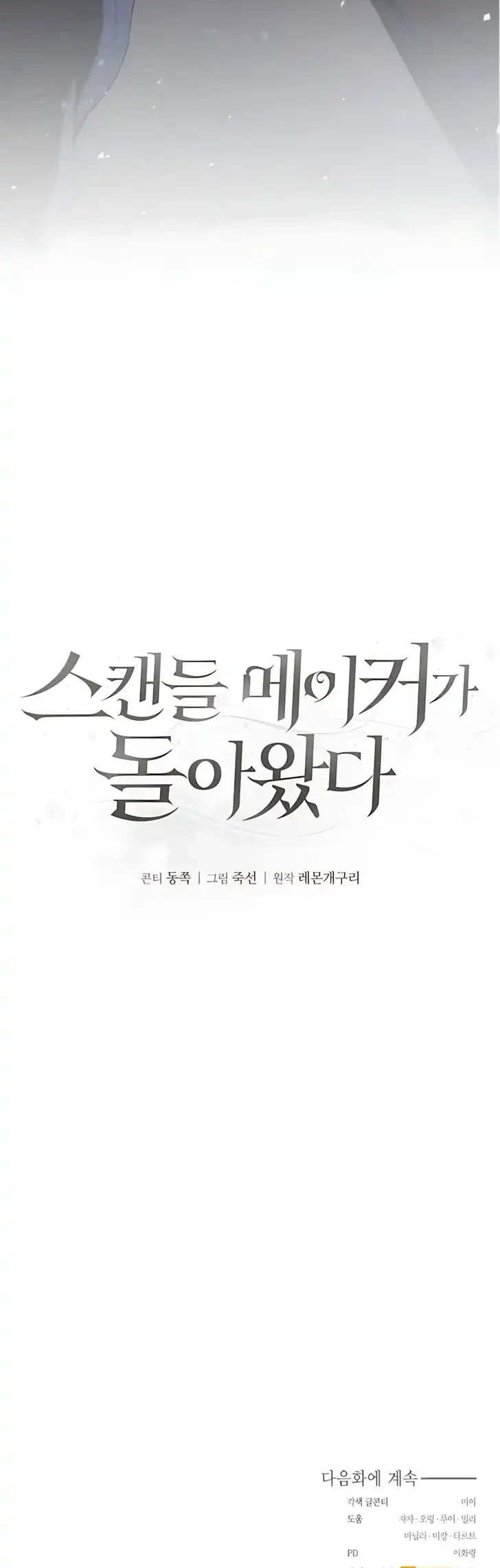 The Scandal Maker Has Returned Chapter 7 - halaman 57