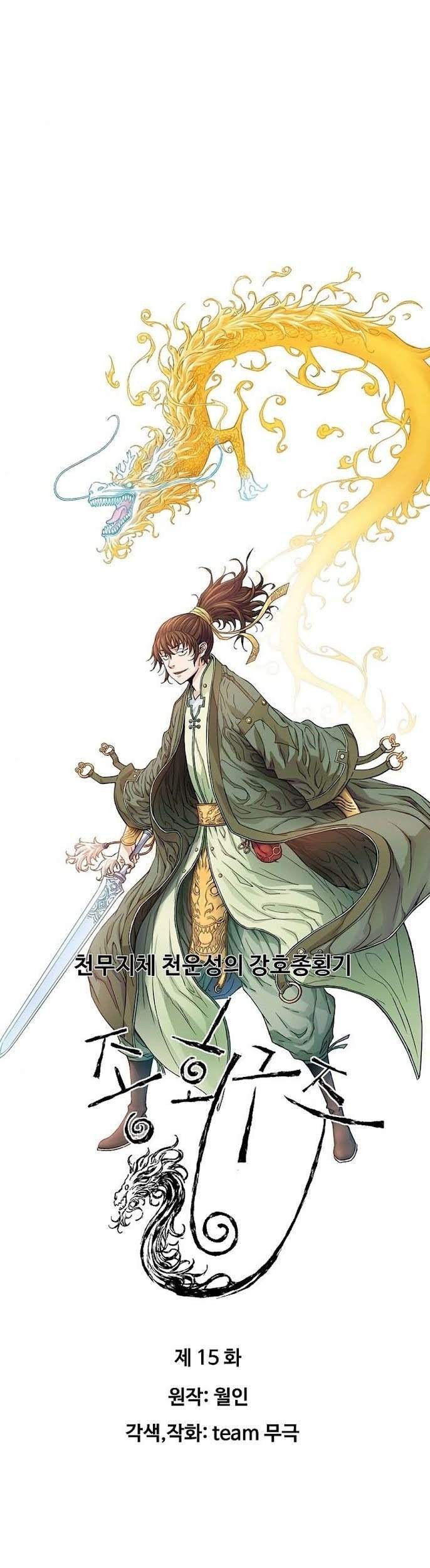 The Scholar Warrior Chapter 15 - halaman 2