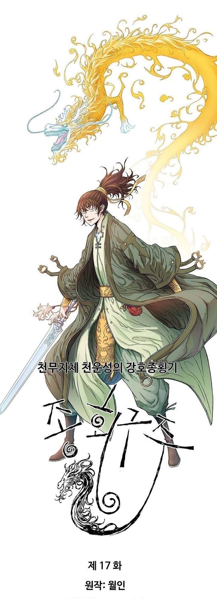 The Scholar Warrior Chapter 17 - halaman 2