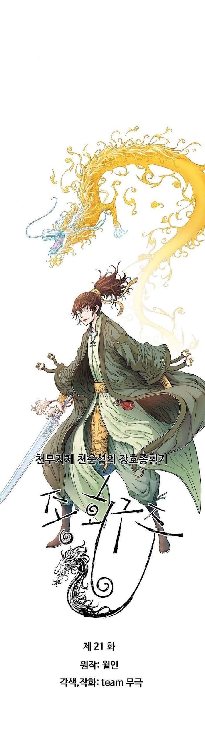 The Scholar Warrior Chapter 21 - halaman 2