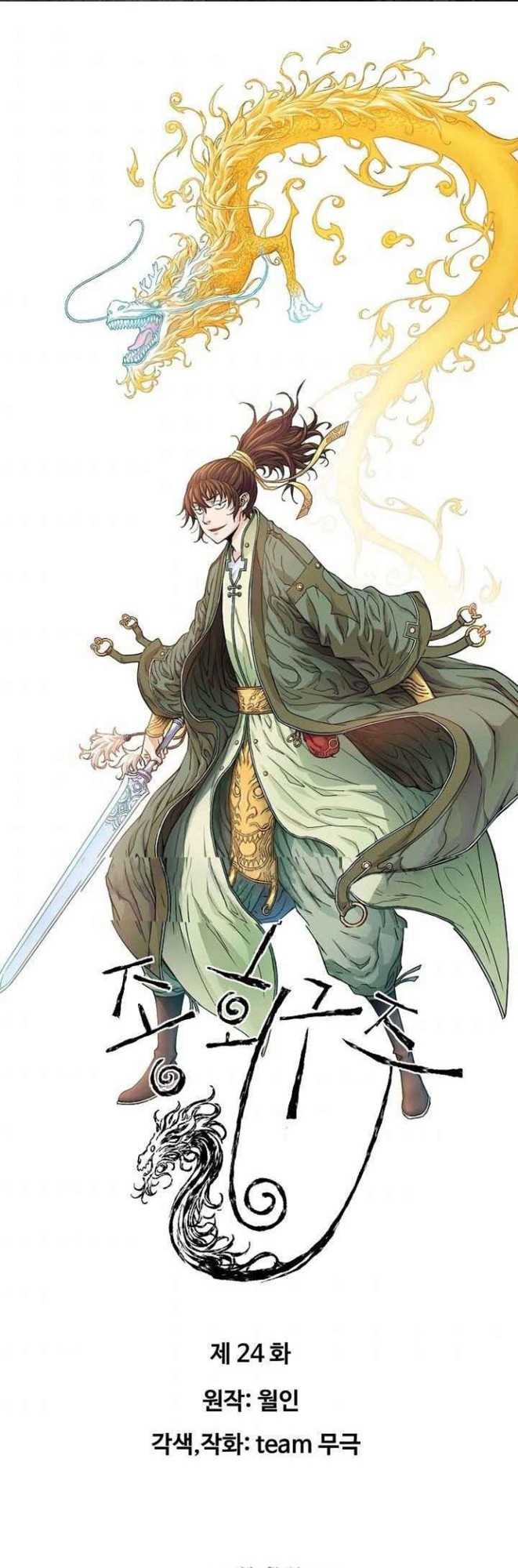 The Scholar Warrior Chapter 24 - halaman 2