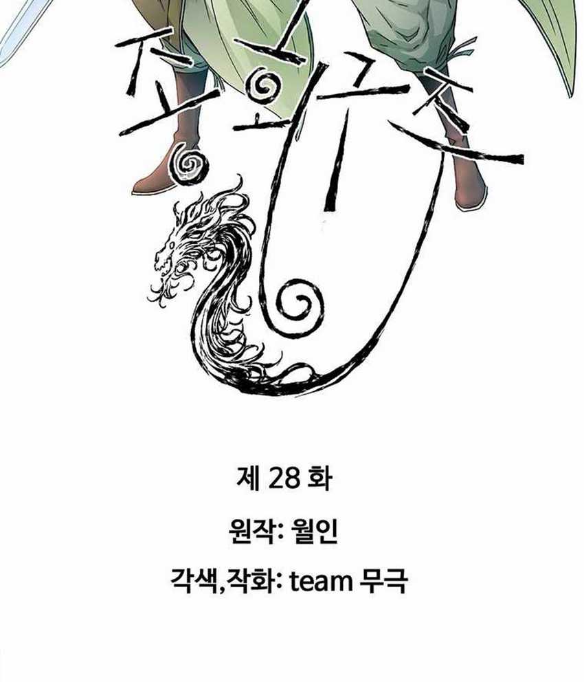 The Scholar Warrior Chapter 28 - halaman 4