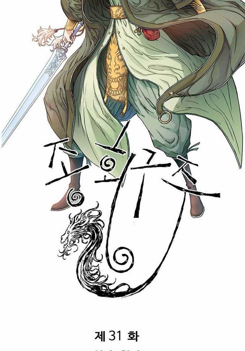 The Scholar Warrior Chapter 31 - halaman 3