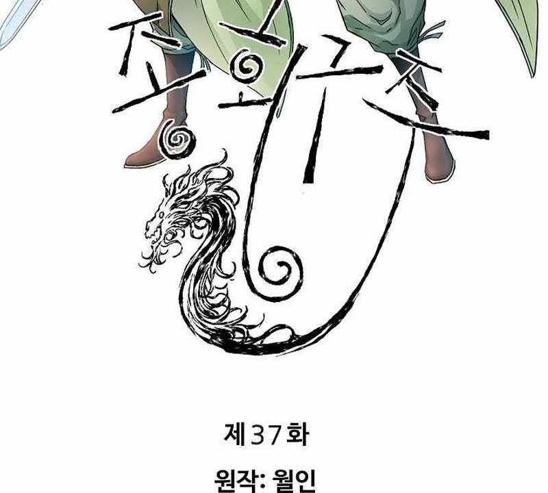 The Scholar Warrior Chapter 37 - halaman 4