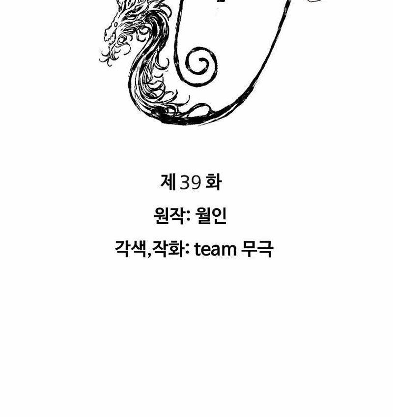 The Scholar Warrior Chapter 39 - halaman 4